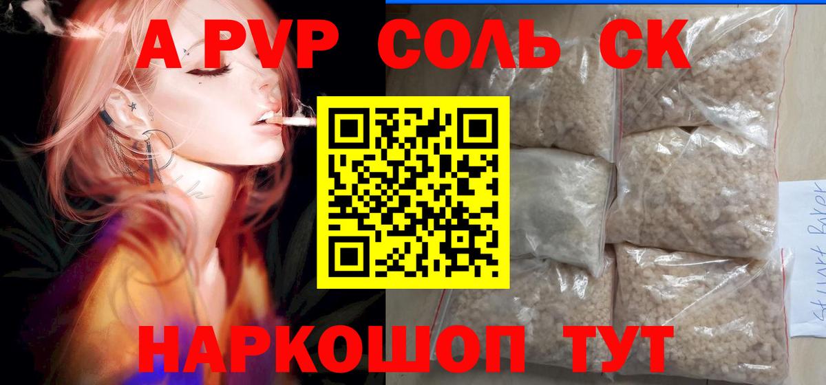 Alfa_PVP Соль  Alfa_PVP СК  Вход с VPN  Медногорск  Alpha PVP кристаллы 