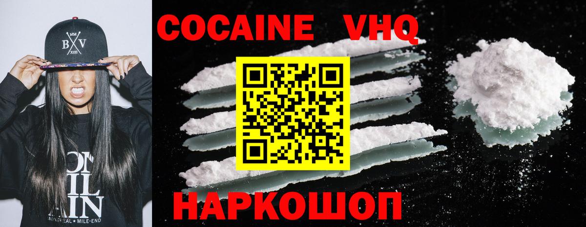 Медногорск  КОКАИН  Cocaine FishScale  Вход с VPN  КОКАИН VHQ 