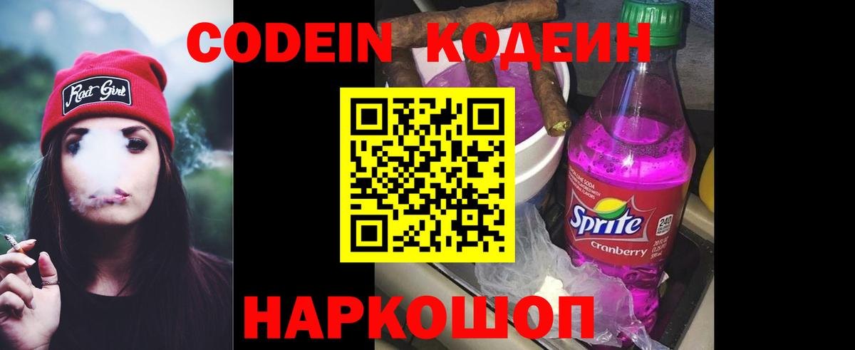 Кодеиновый сироп Lean Purple Drank Медногорск