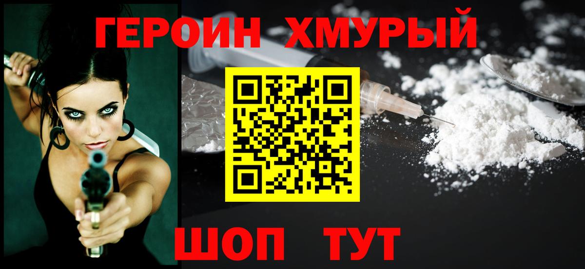 ГЕРОИН гречка  Вход с VPN  Героин  Медногорск 