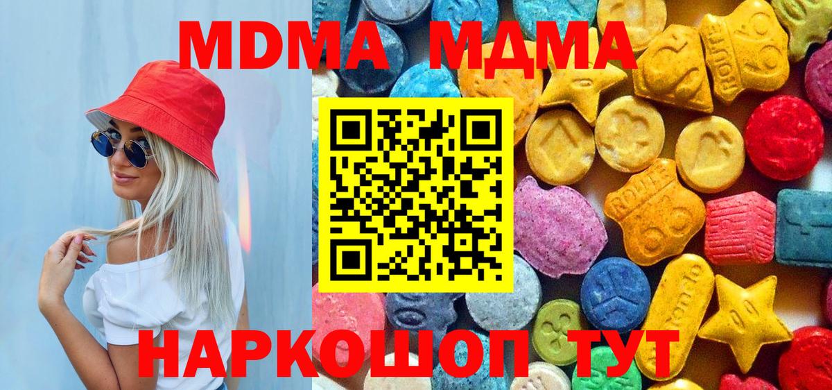MDMA кристаллы  Вход с VPN  Медногорск  MDMA Molly 